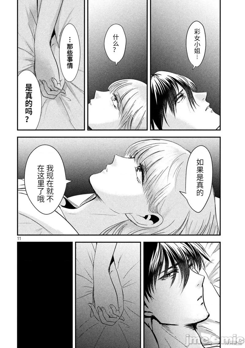 雪女向蟹北行 與雪女向蟹北行第51話.zip 第11页