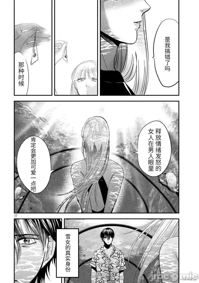 雪女向蟹北行 與雪女向蟹北行第51話.zip 第17页