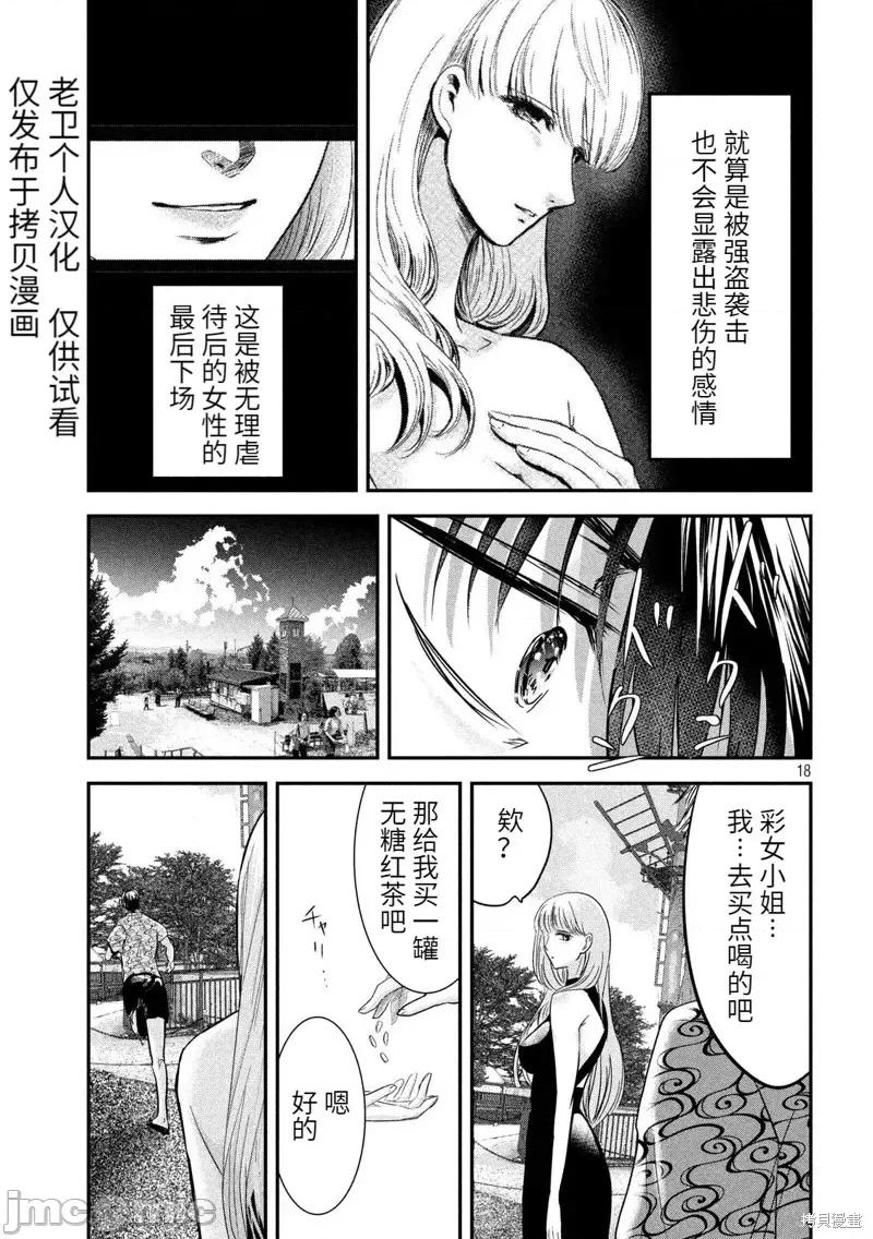 雪女向蟹北行 與雪女向蟹北行第51話.zip 第18页