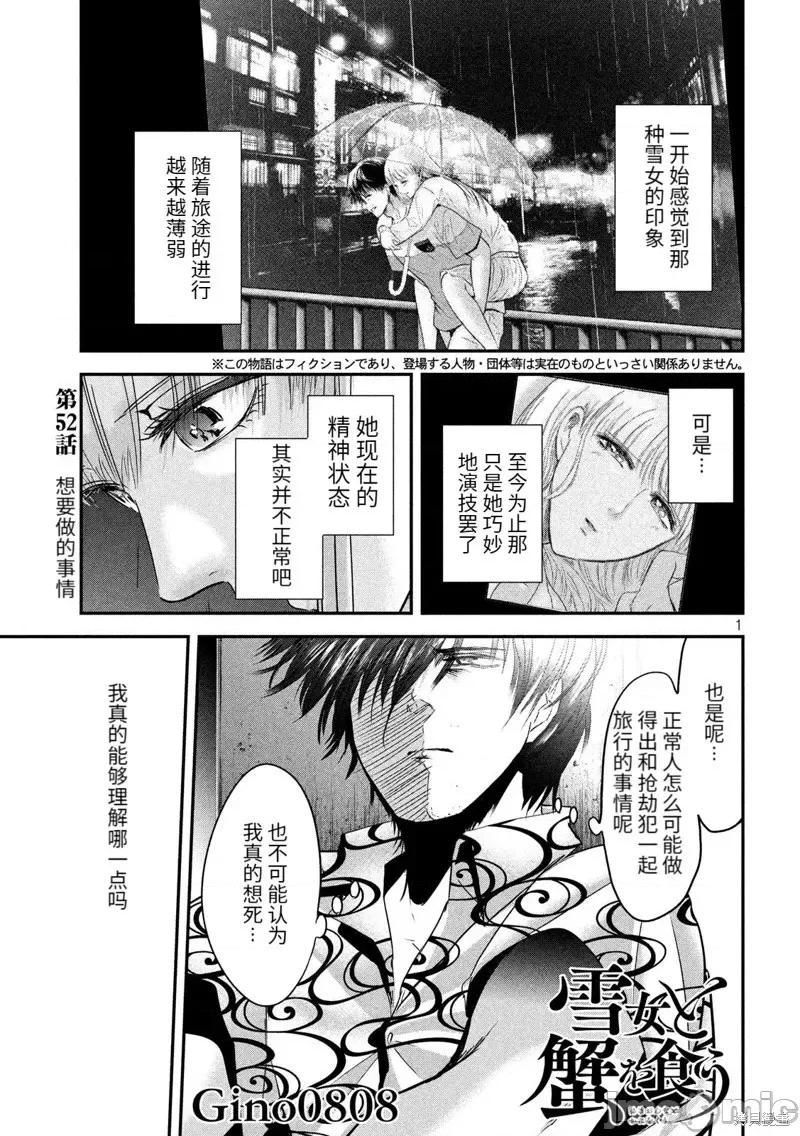 雪女向蟹北行 與雪女向蟹北行第52話.zip 第1页