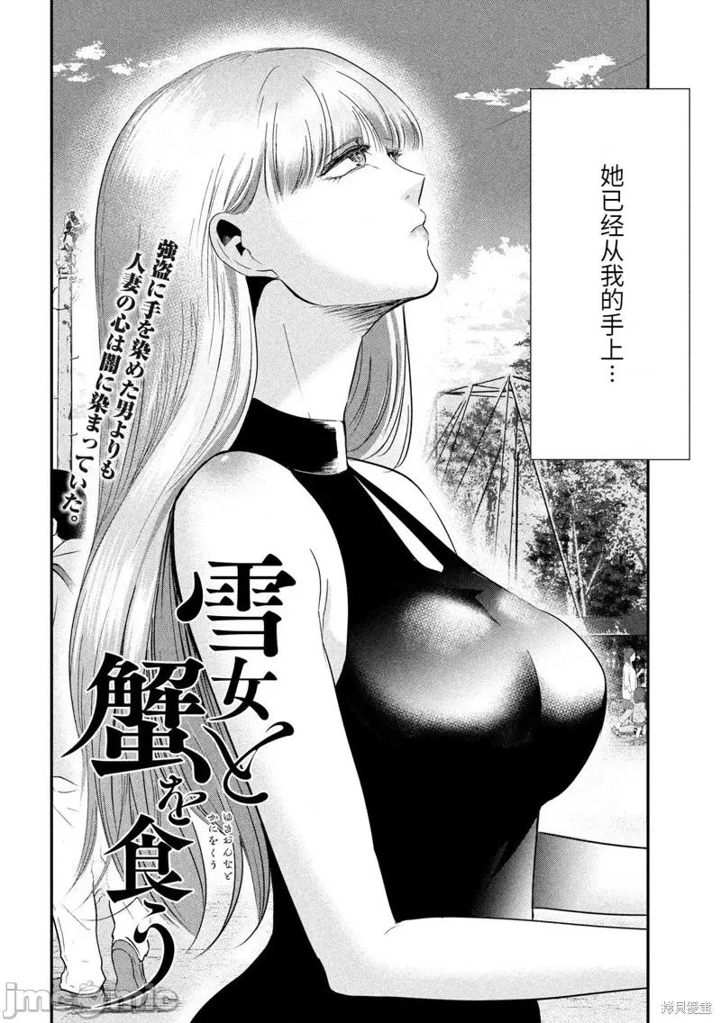 雪女向蟹北行 與雪女向蟹北行第52話.zip 第2页