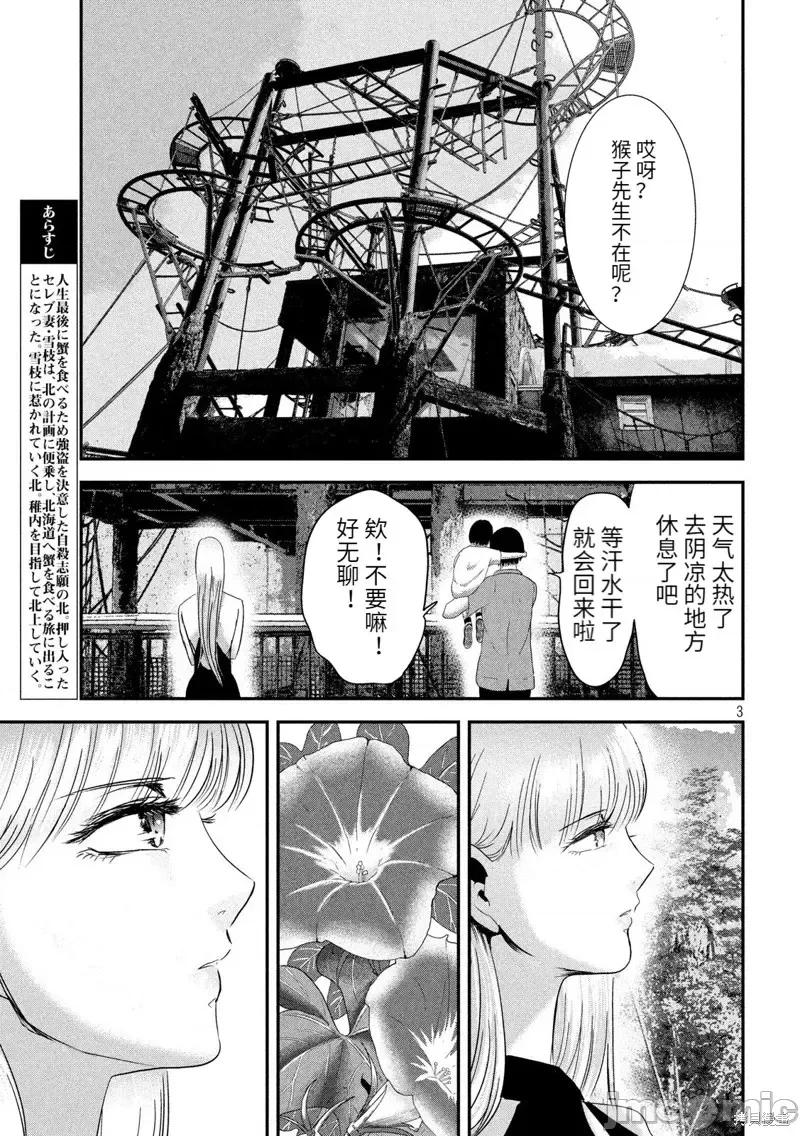 雪女向蟹北行 與雪女向蟹北行第52話.zip 第3页