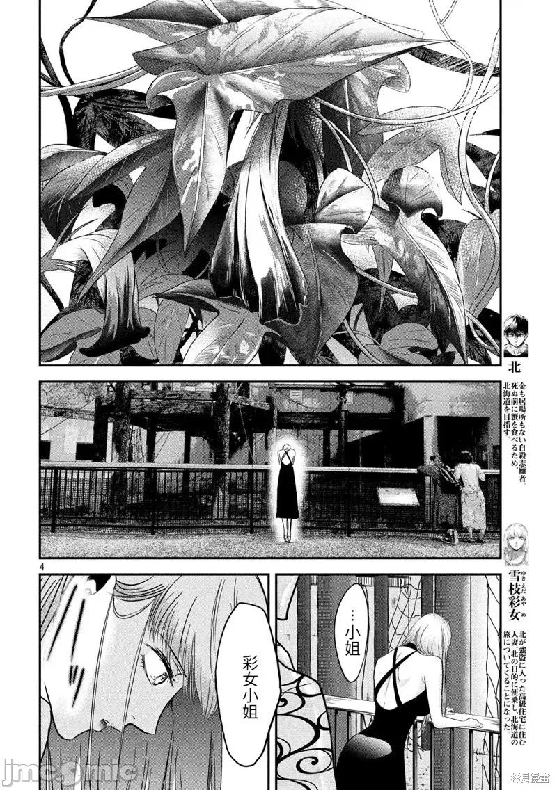雪女向蟹北行 與雪女向蟹北行第52話.zip 第4页