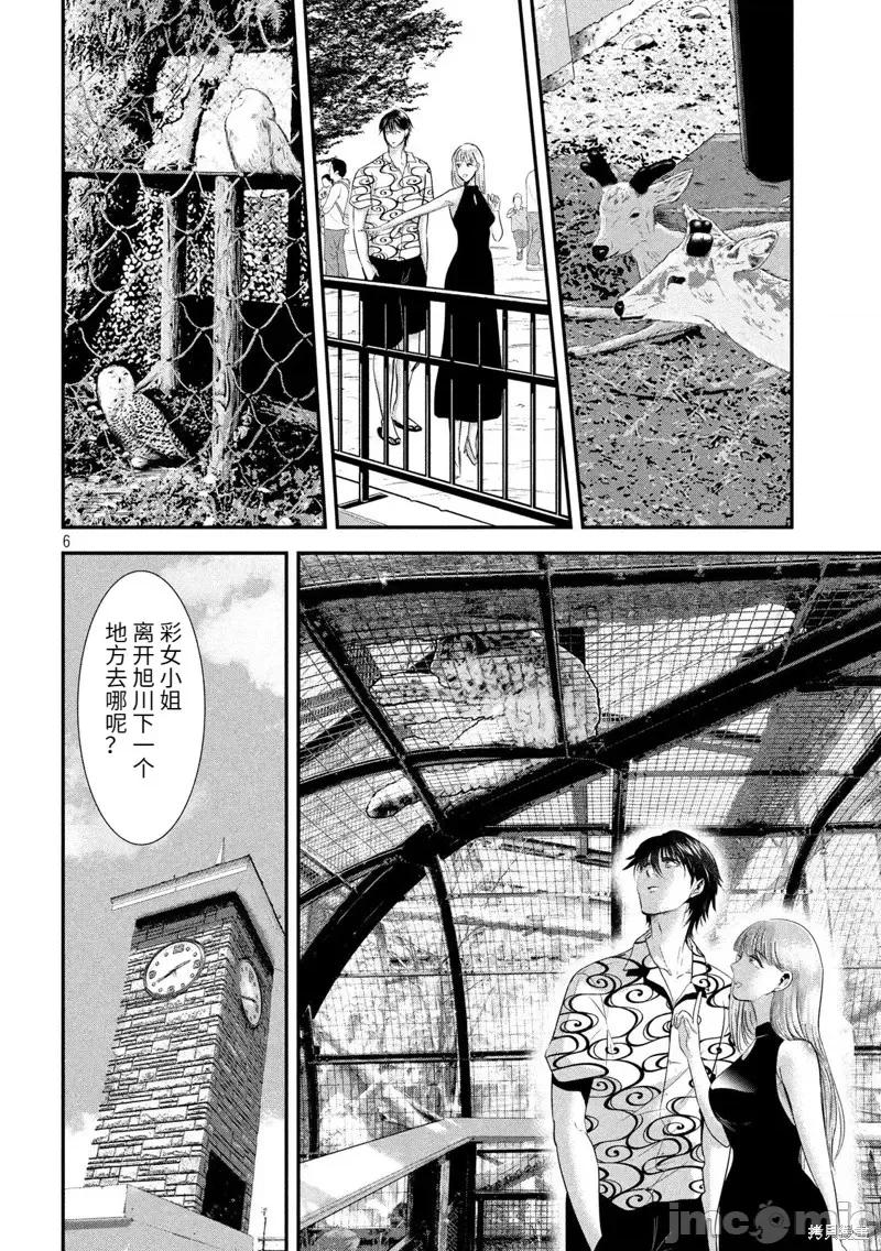 雪女向蟹北行 與雪女向蟹北行第52話.zip 第6页