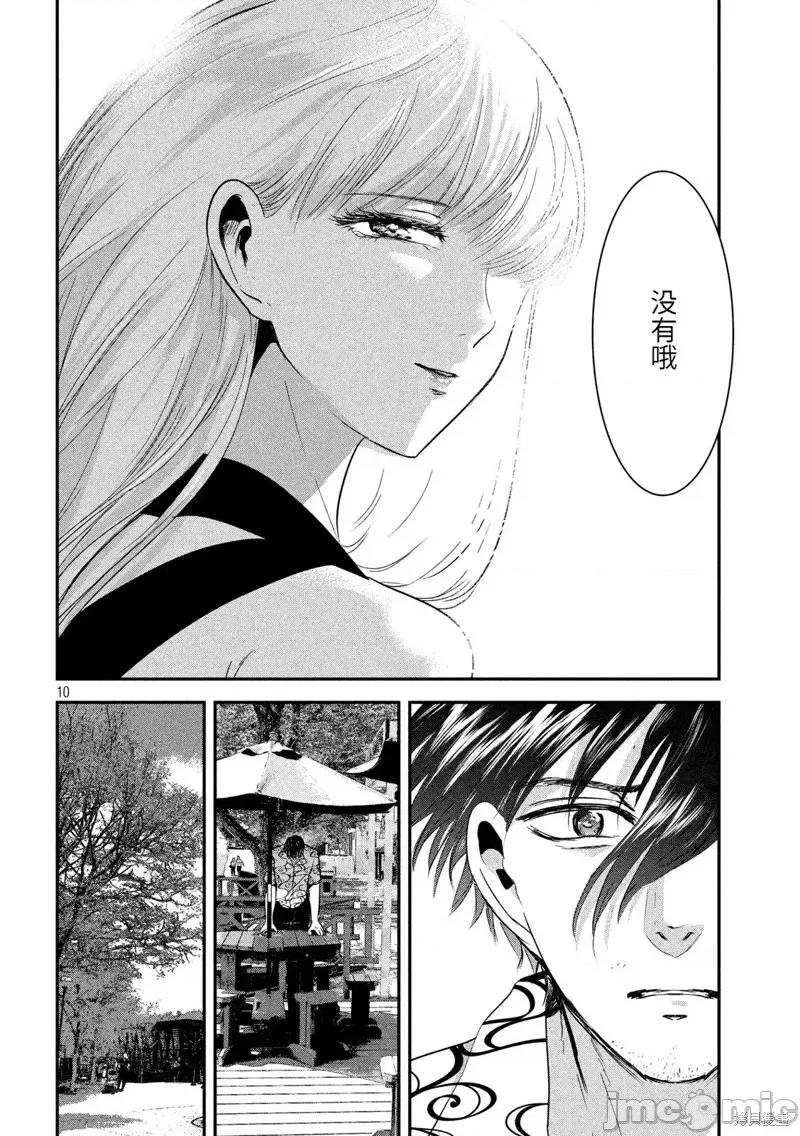 雪女向蟹北行 與雪女向蟹北行第52話.zip 第10页