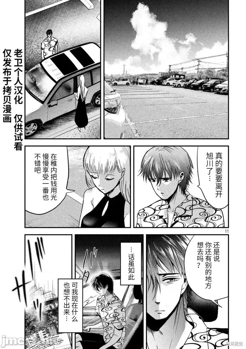 雪女向蟹北行 與雪女向蟹北行第52話.zip 第11页