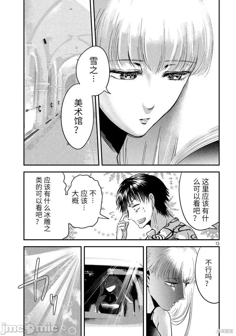 雪女向蟹北行 與雪女向蟹北行第52話.zip 第13页