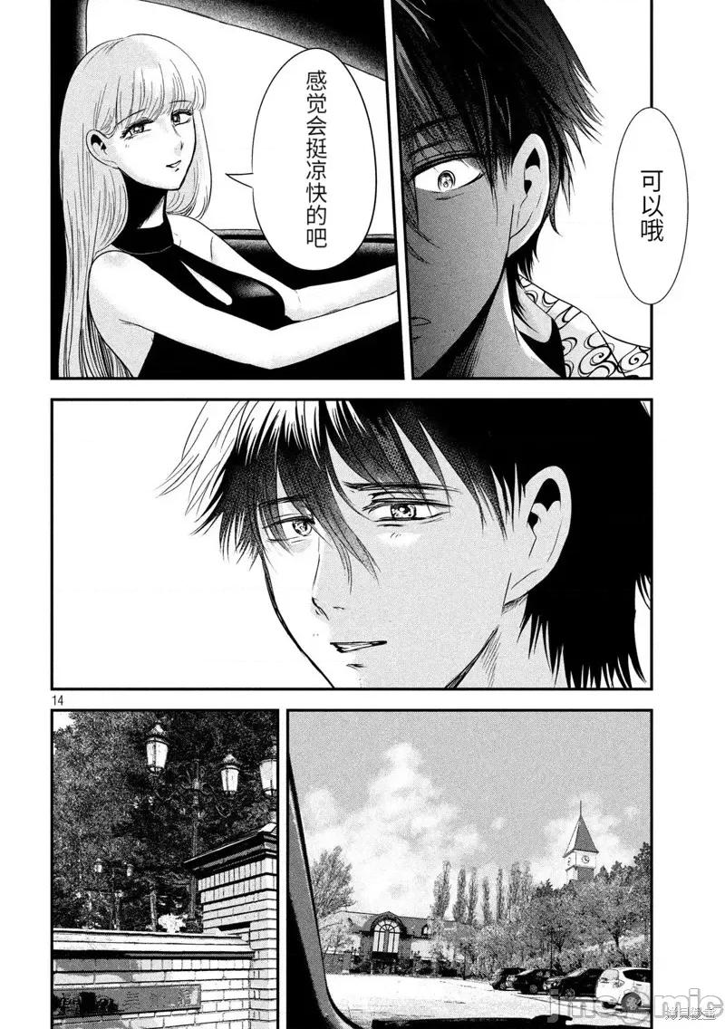 雪女向蟹北行 與雪女向蟹北行第52話.zip 第14页