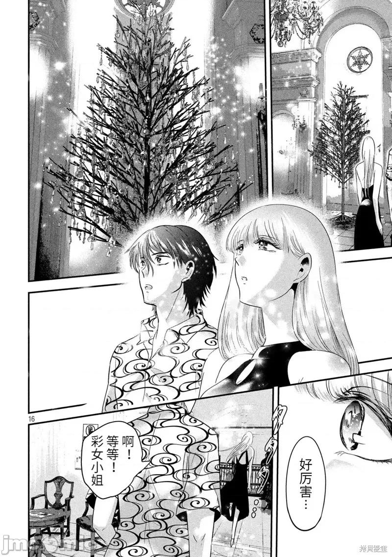 雪女向蟹北行 與雪女向蟹北行第52話.zip 第16页