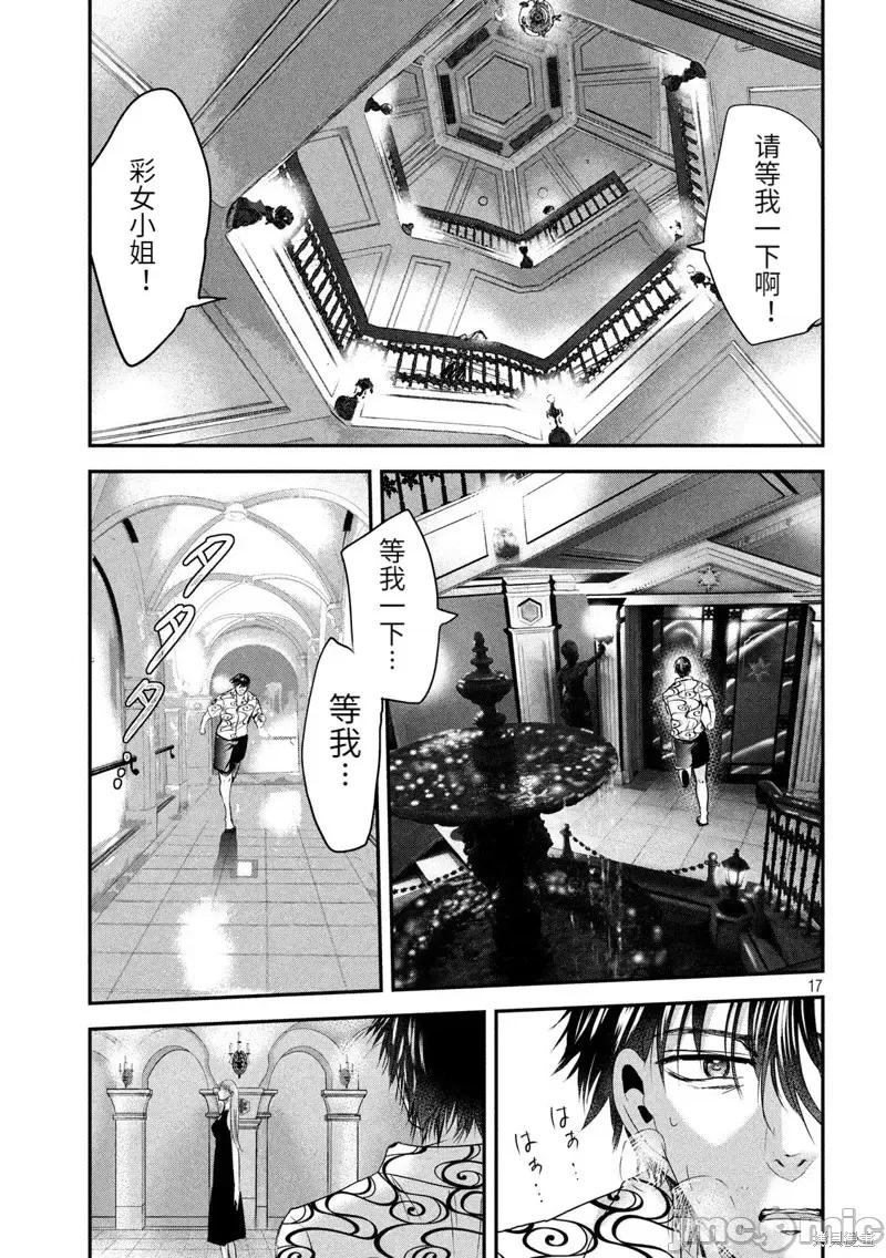 雪女向蟹北行 與雪女向蟹北行第52話.zip 第17页