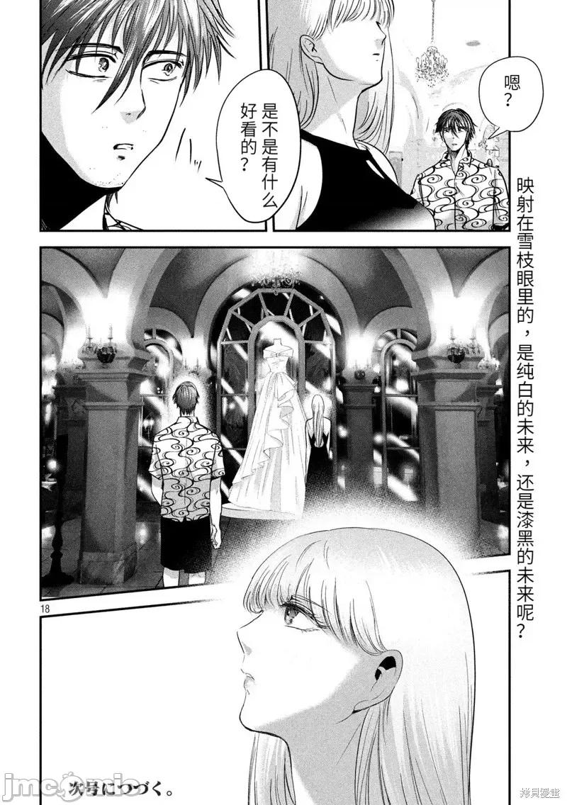 雪女向蟹北行 與雪女向蟹北行第52話.zip 第18页