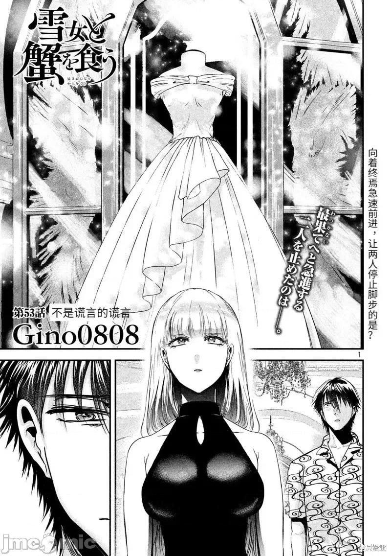雪女向蟹北行 與雪女向蟹北行第53話.zip 第1页