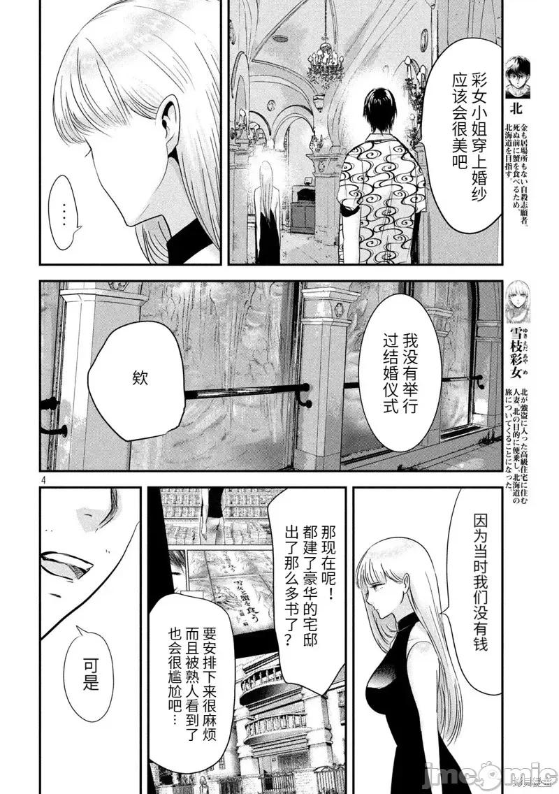 雪女向蟹北行 與雪女向蟹北行第53話.zip 第4页