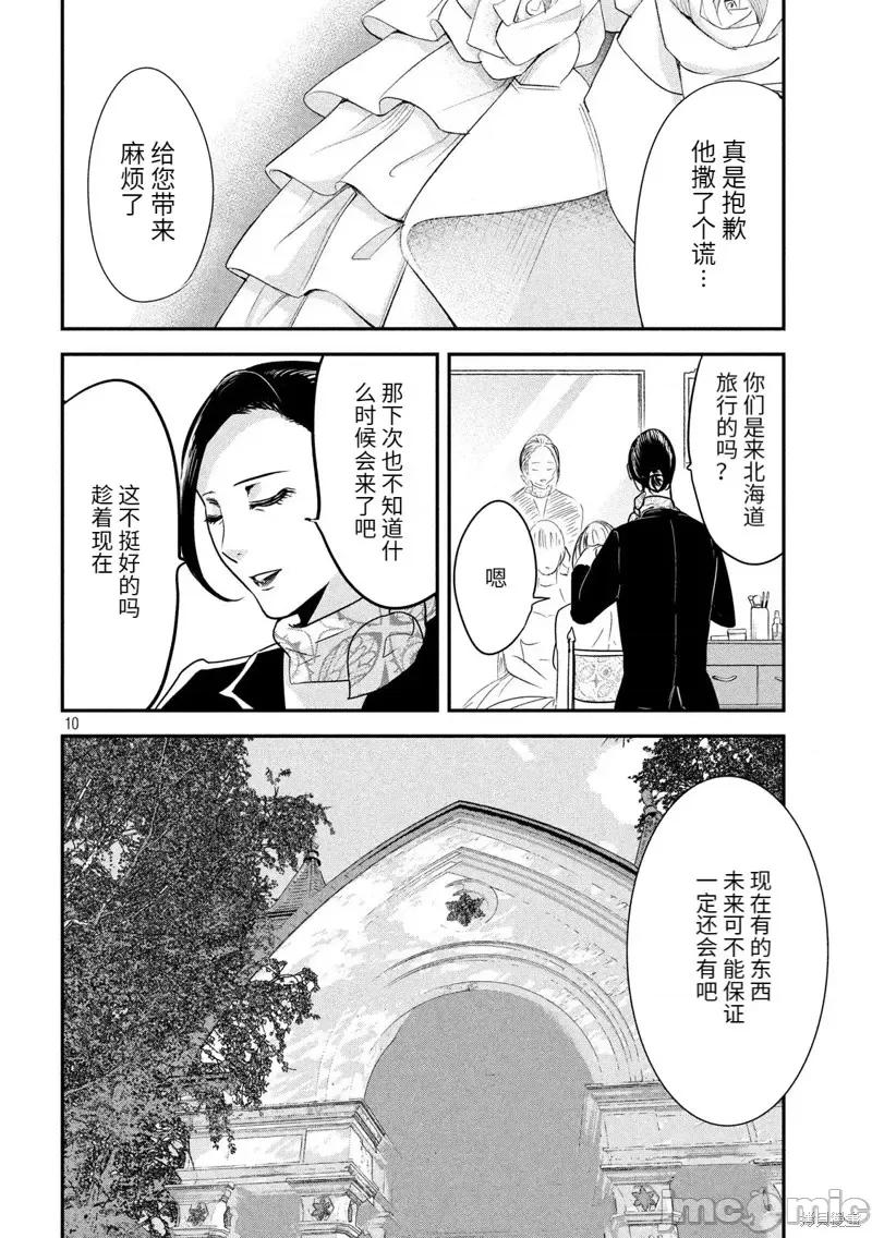 雪女向蟹北行 與雪女向蟹北行第53話.zip 第10页
