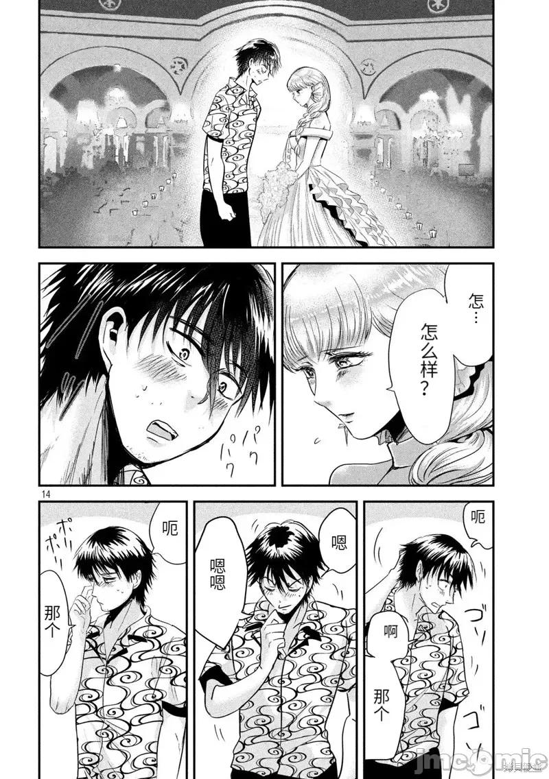 雪女向蟹北行 與雪女向蟹北行第53話.zip 第14页