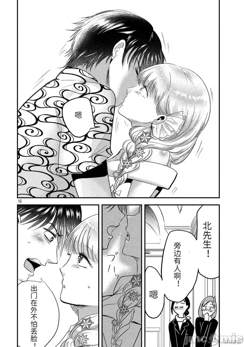 雪女向蟹北行 與雪女向蟹北行第53話.zip 第16页