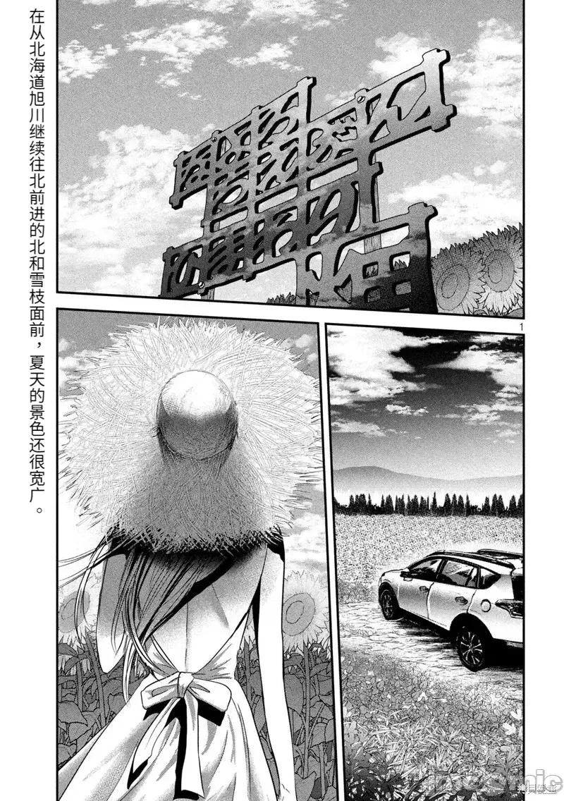 雪女向蟹北行 與雪女向蟹北行第54話.zip 第1页