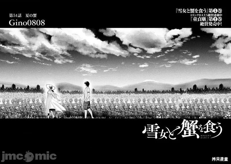 雪女向蟹北行 與雪女向蟹北行第54話.zip 第2页