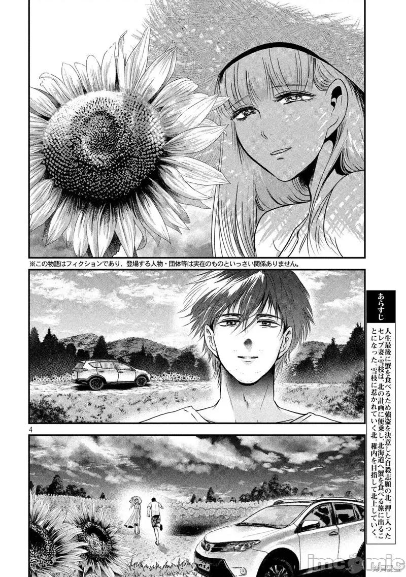 雪女向蟹北行 與雪女向蟹北行第54話.zip 第3页