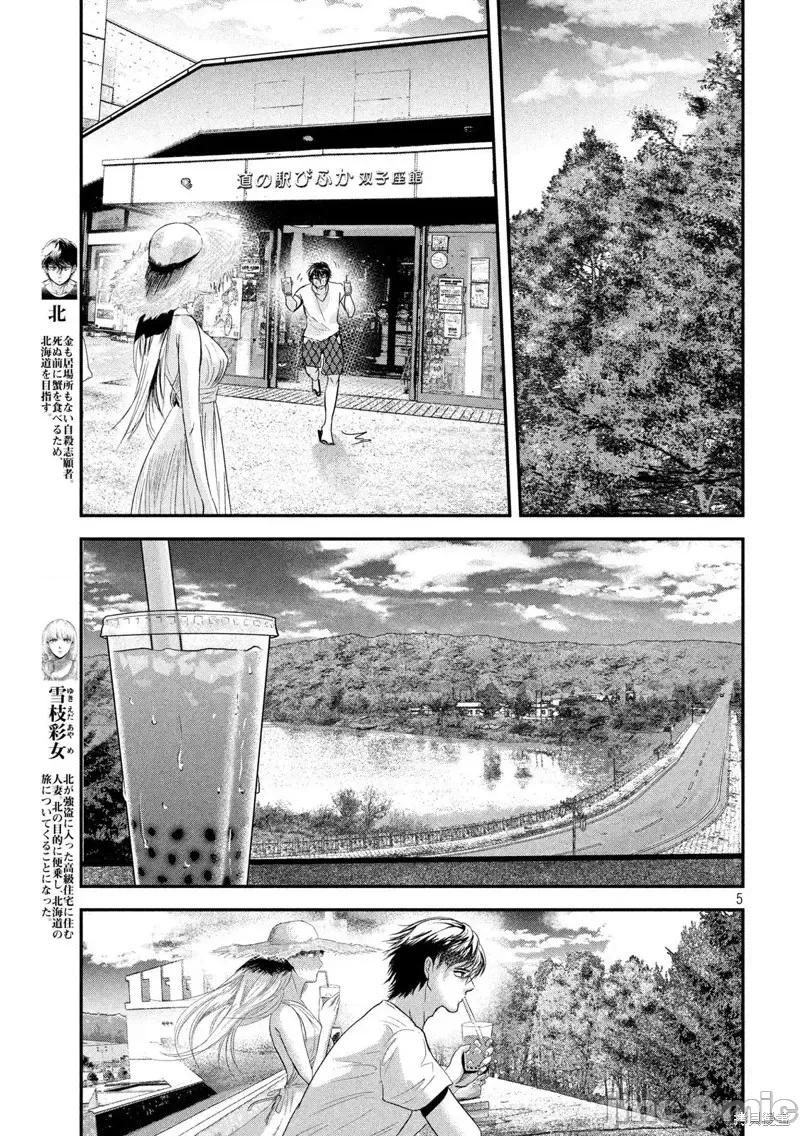 雪女向蟹北行 與雪女向蟹北行第54話.zip 第4页