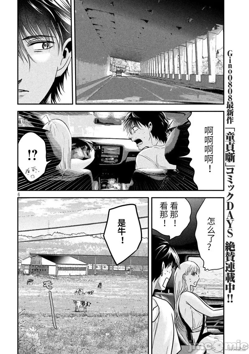 雪女向蟹北行 與雪女向蟹北行第54話.zip 第5页