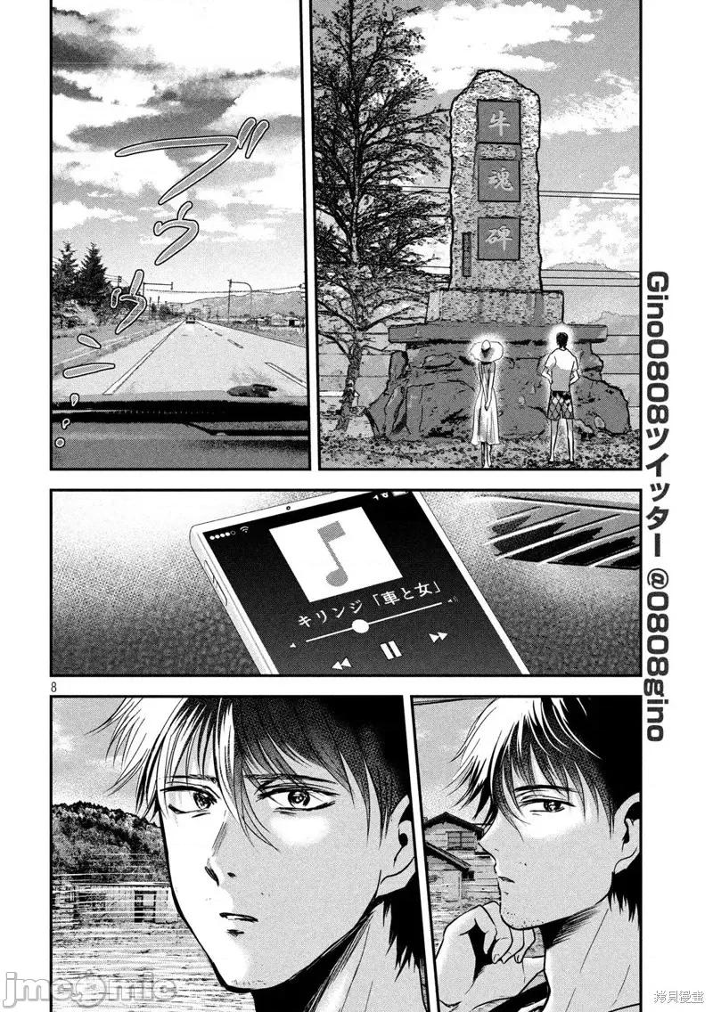 雪女向蟹北行 與雪女向蟹北行第54話.zip 第7页