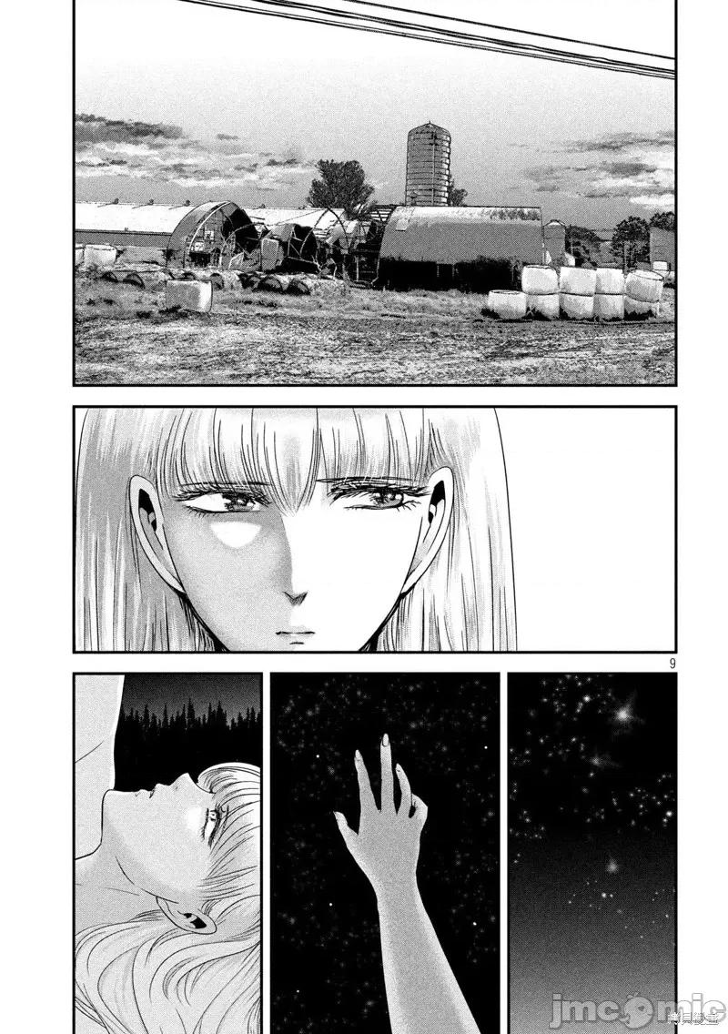 雪女向蟹北行 與雪女向蟹北行第54話.zip 第8页