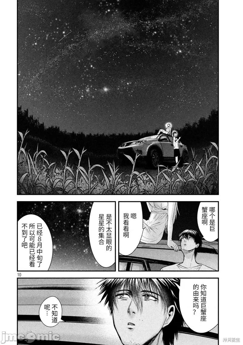 雪女向蟹北行 與雪女向蟹北行第54話.zip 第9页