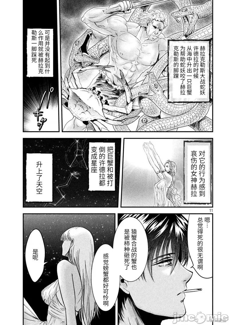 雪女向蟹北行 與雪女向蟹北行第54話.zip 第10页