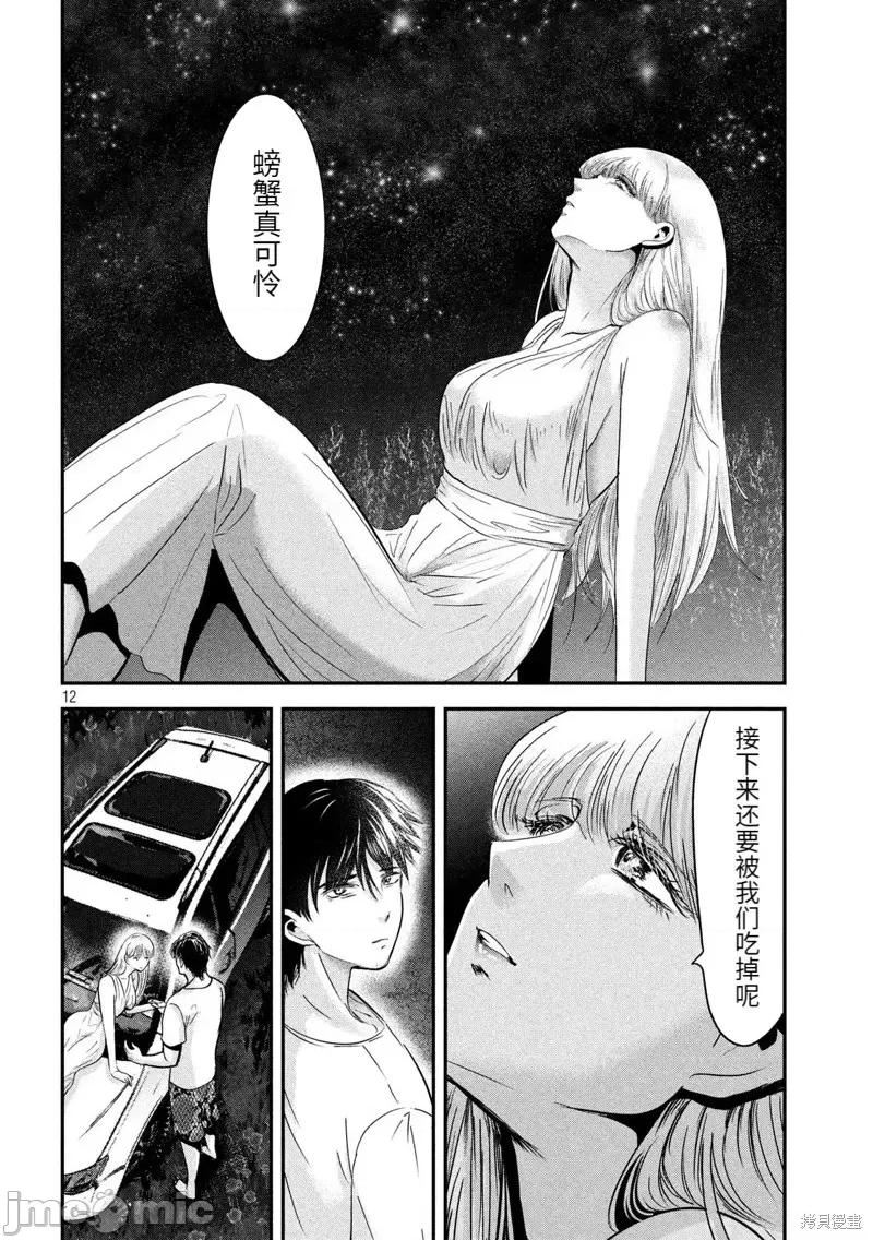 雪女向蟹北行 與雪女向蟹北行第54話.zip 第11页