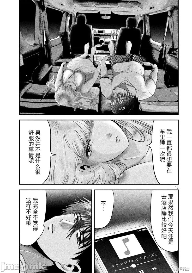 雪女向蟹北行 與雪女向蟹北行第54話.zip 第12页