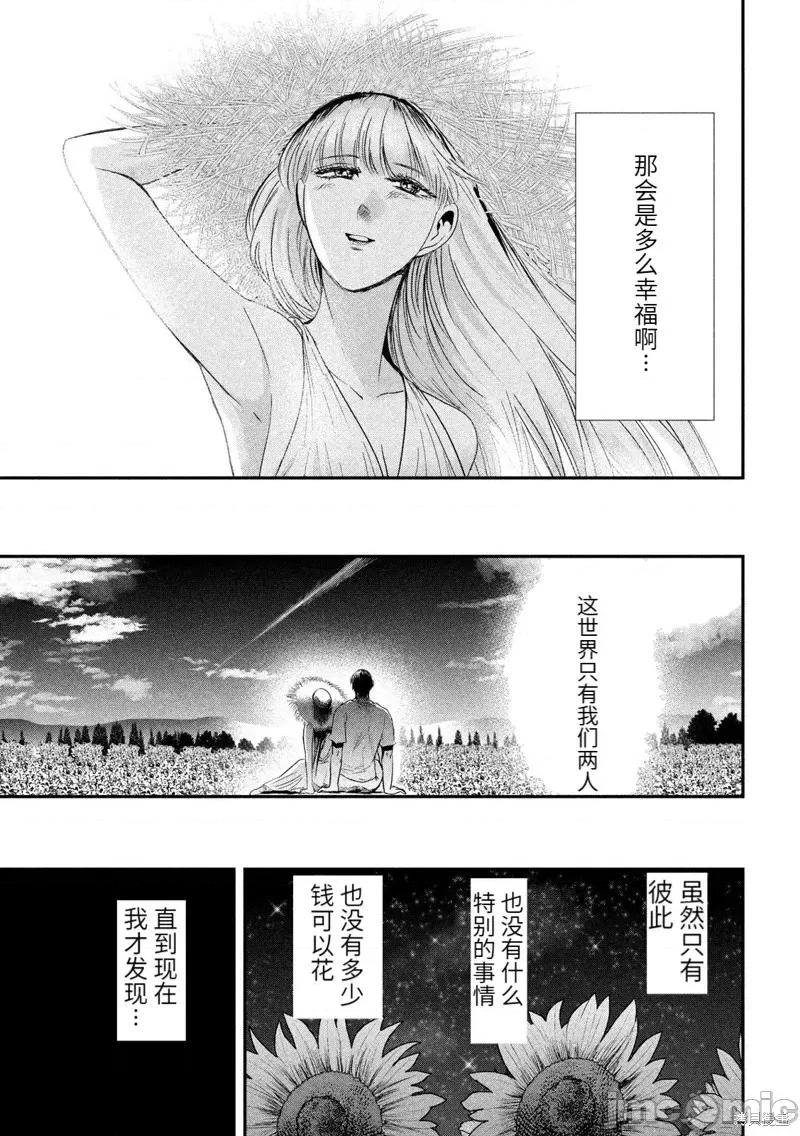 雪女向蟹北行 與雪女向蟹北行第54話.zip 第14页