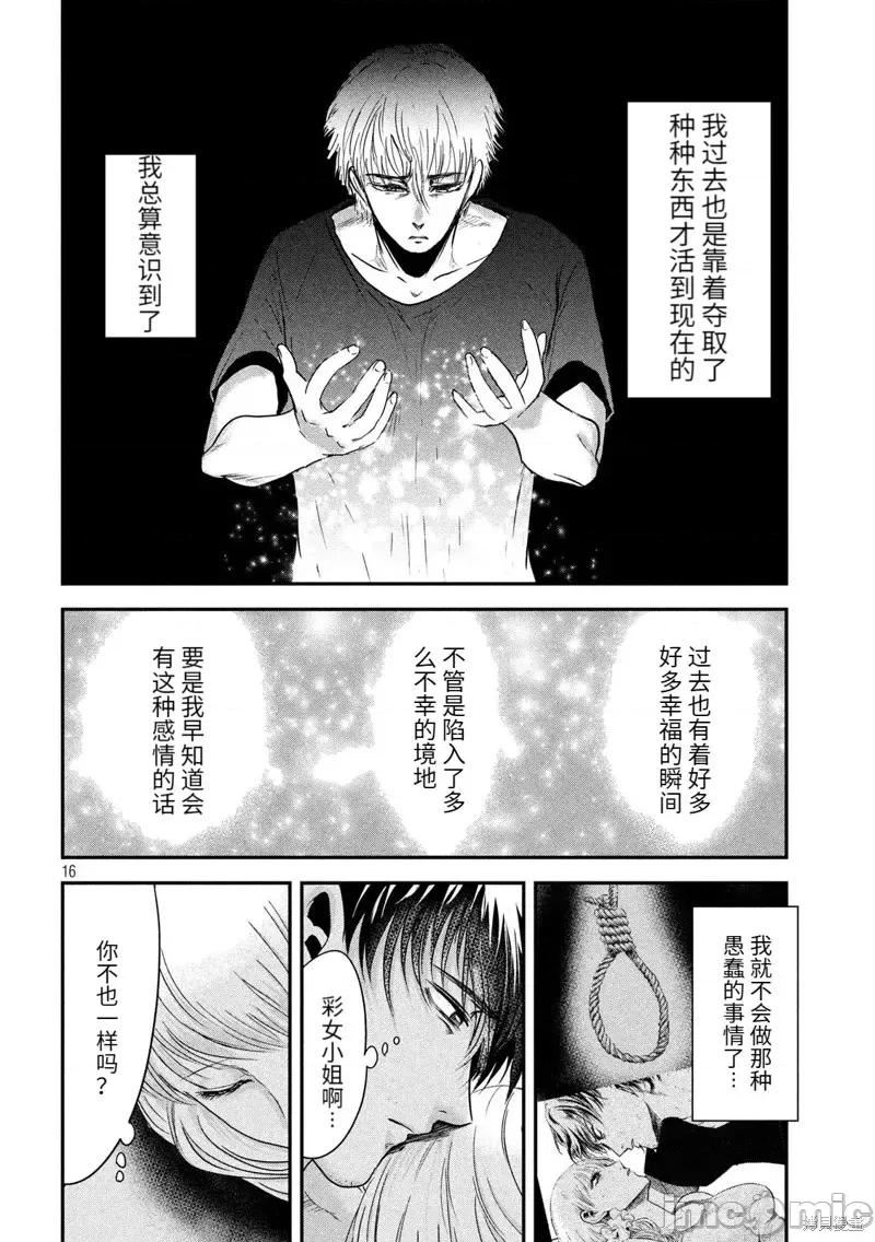 雪女向蟹北行 與雪女向蟹北行第54話.zip 第15页
