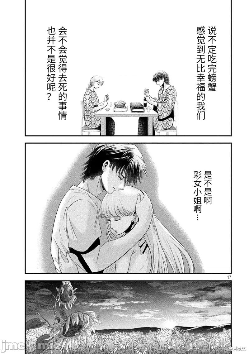 雪女向蟹北行 與雪女向蟹北行第54話.zip 第16页