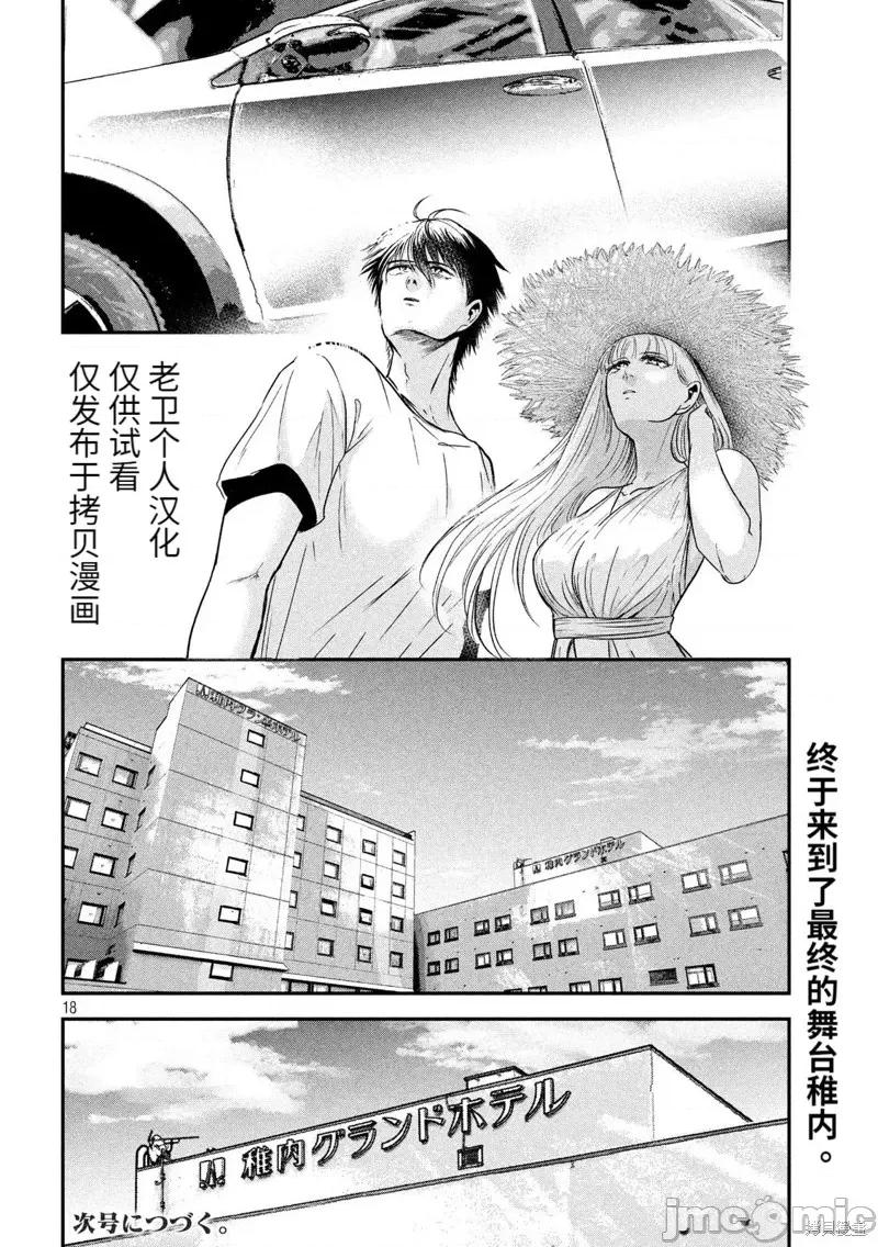 雪女向蟹北行 與雪女向蟹北行第54話.zip 第17页