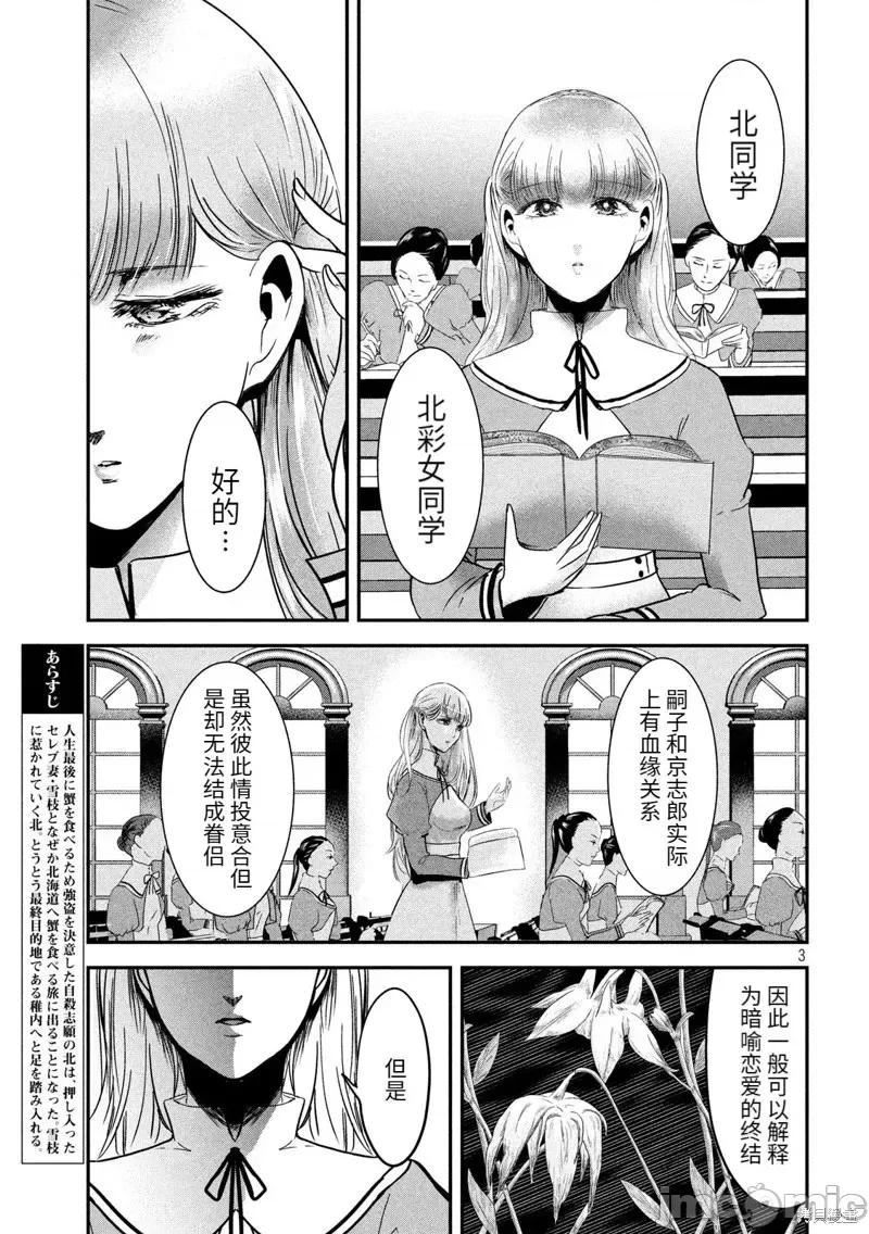 雪女向蟹北行 與雪女向蟹北行第56話.zip 第3页