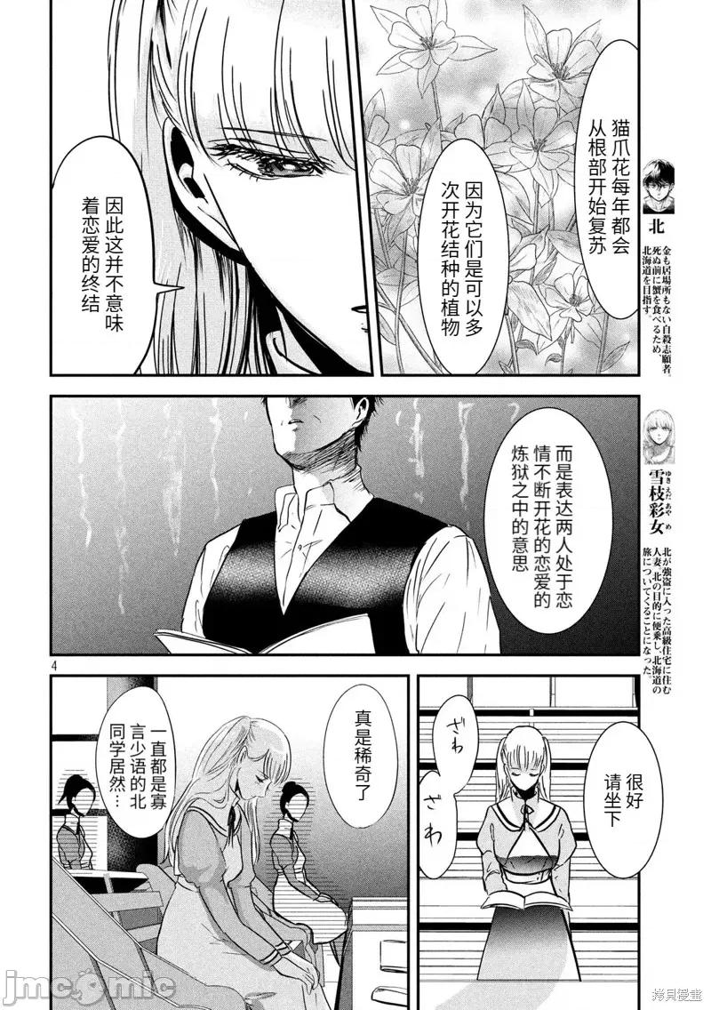 雪女向蟹北行 與雪女向蟹北行第56話.zip 第4页