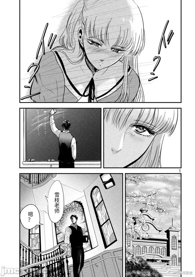 雪女向蟹北行 與雪女向蟹北行第56話.zip 第5页