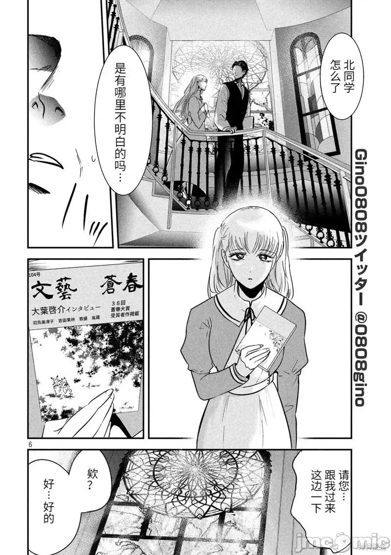 雪女向蟹北行 與雪女向蟹北行第56話.zip 第6页