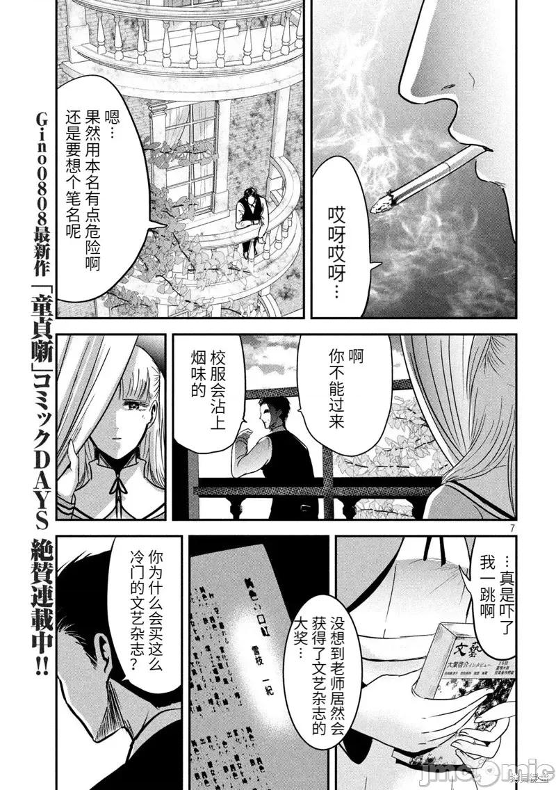 雪女向蟹北行 與雪女向蟹北行第56話.zip 第7页