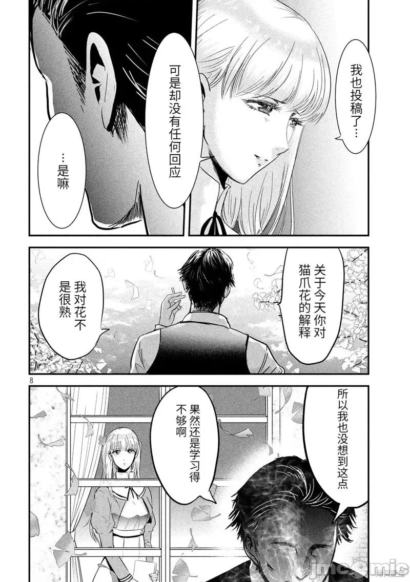 雪女向蟹北行 與雪女向蟹北行第56話.zip 第8页