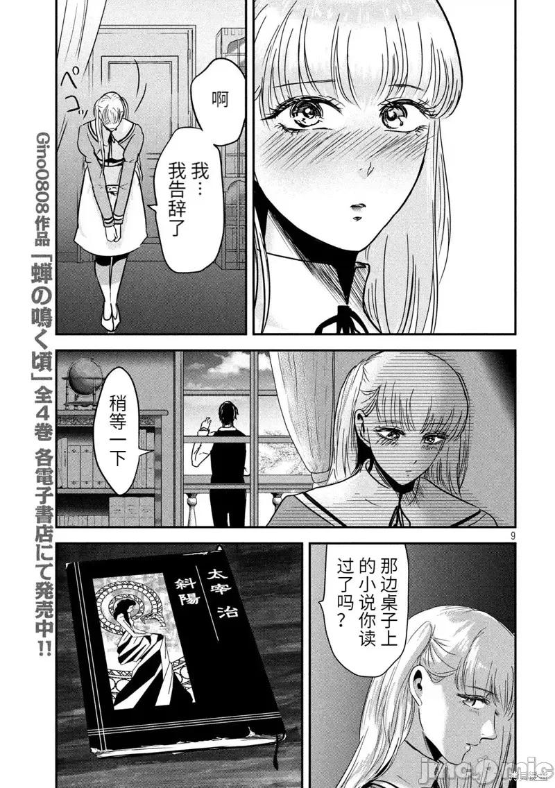 雪女向蟹北行 與雪女向蟹北行第56話.zip 第9页