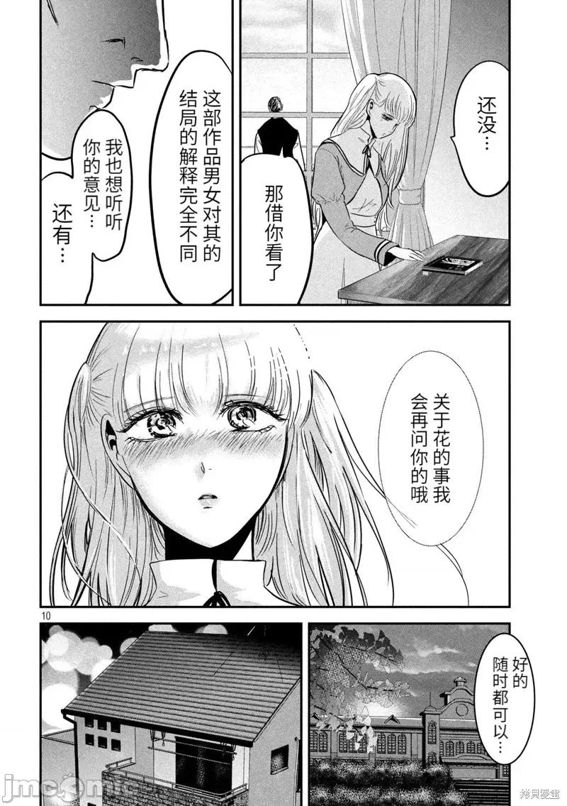 雪女向蟹北行 與雪女向蟹北行第56話.zip 第10页