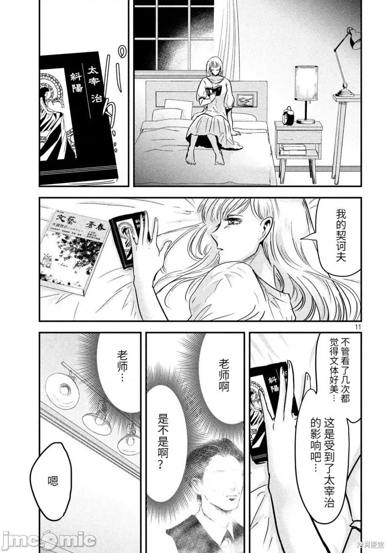 雪女向蟹北行 與雪女向蟹北行第56話.zip 第11页
