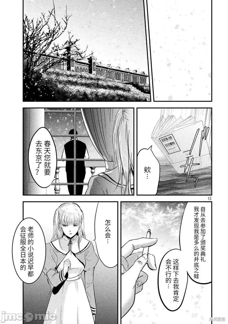 雪女向蟹北行 與雪女向蟹北行第56話.zip 第13页