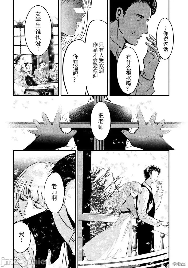 雪女向蟹北行 與雪女向蟹北行第56話.zip 第14页