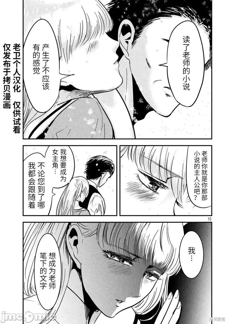 雪女向蟹北行 與雪女向蟹北行第56話.zip 第15页