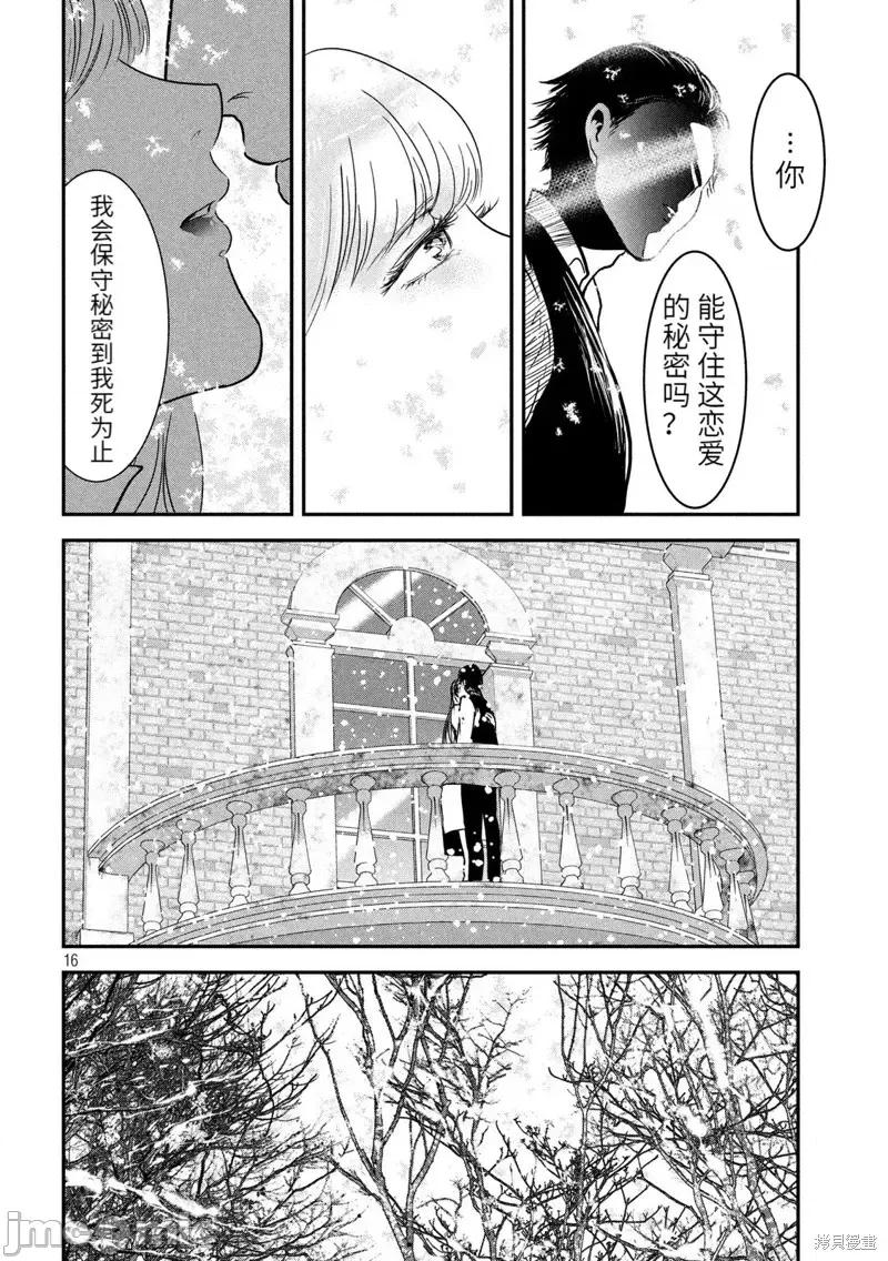 雪女向蟹北行 與雪女向蟹北行第56話.zip 第16页