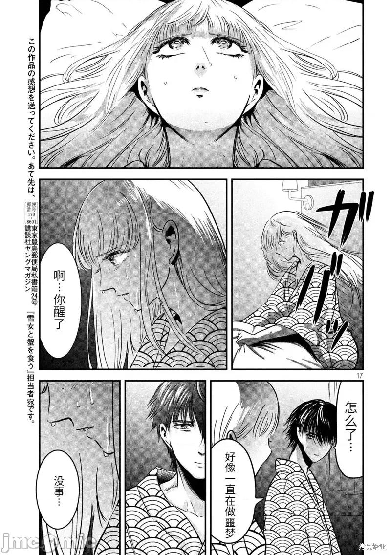 雪女向蟹北行 與雪女向蟹北行第56話.zip 第17页