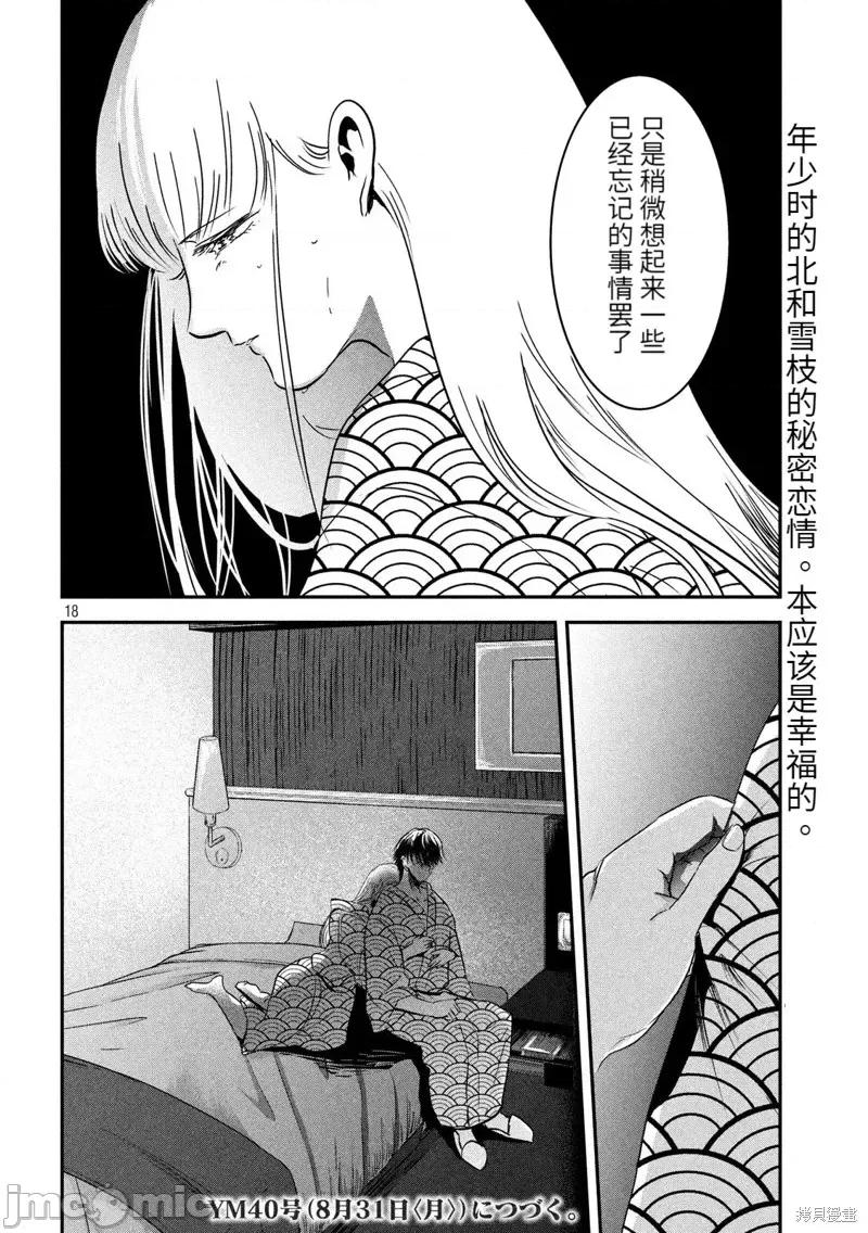 雪女向蟹北行 與雪女向蟹北行第56話.zip 第18页